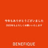 「ベストベネフィーク2024発表！」