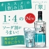 ３月１０日新発売！居酒屋メシに、翠ジンソーダ。それはまだ、流行っていない。 | くつろぎ居酒屋 鳥一番のニュース | まいぷれ[新発田・胎内・聖籠]