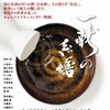 　『一献の系譜』公開　日本酒好き“酒合”！！