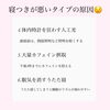 「睡眠改善　寝つきが悪いタイプの方へ」