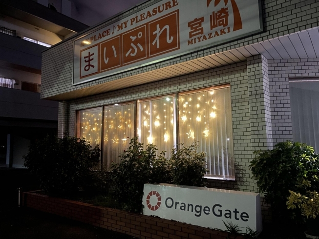 宮崎を知りたい！オレンジゲートは丸９年「株式会社 オレンジゲートは満９歳！」