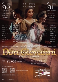 モーツァルト作曲　オペラ「ドン・ジョヴァンニ」
