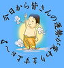 厄よけ「今日から皆さんの運勢が変わります」