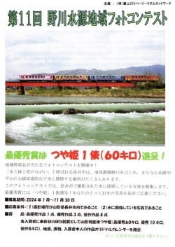 第11回　野川水源地域フォトコンテスト（～11/30）