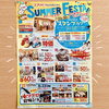 「✨Summer Festa ソフトクリーム半額セール✨」