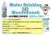 「本日から水道週間です！」