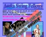 【朝霞市】Asaka Swing Fellows Jazz Live