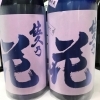 長野県  佐久の花酒造