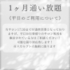 那須塩原　大田原　痩身エステ「【那須塩原・大田原】9月限定　痩身通い放題モニター様募集！！」