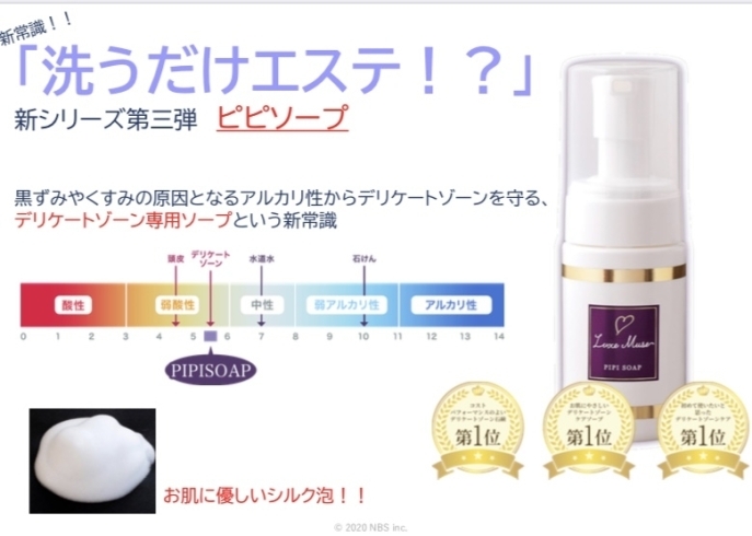 Vio専用ソープ 気になる臭いや黒ずみ解消 エステティックサロン Daiana ダイアナ のニュース まいぷれ 松江
