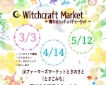 Witchcraft Market in とさのさと