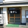 駒寿司