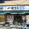 小諸そば神楽坂店