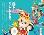 新潟市マンガの家 「こんにちは　こりすのぽっこちゃん　太田じろうの世界展」 開催のお知らせ