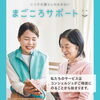 シニアの相談にのることから始まります「誰かの役にたてる仕事。コンシェルジュ募集【求人】」