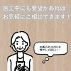 施工中にも気づいたことはどんどん伝えてください！「タイヨーのリフォームってどんな感じ？【宮崎市／リフォーム／塗り替え／屋根塗装／防水／雨漏り】」
