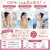 「GW前がチャンス☝🏻🌈キレイの仕込みでノーメイクも旅行も快適に😍✨」