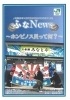 Jr船橋駅社員が作ったフリーペーパー ふなnews Jr総武線沿線の駅構内で配布中 船橋トピックス 身近にあるニュースを日々お届け まいぷれ 船橋市