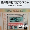 《第46回》床屋の三男坊