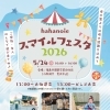 hahanoieスマイルフェスタ