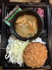 具だくさん豚汁とメンチカツ弁当「周年サービス実施中」