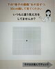 ふとした変化に気づく一歩「30秒でできる！視界のゆがみセルフチェック」