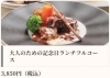 大人のための記念日ランチフルコース「季節の素材を生かした、レストラン西本のランチコース　🍽️大切な方の特別な日にレストラン西本🍽️　」