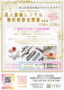 数量限定特典もあります「＜成人振袖展示会・無料相談会開催＞」