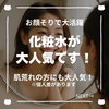 「お顔そりで使用している化粧水「ブツブツがなくなった！」ご購入のお客さまから嬉しいご感想！（=^ェ^=) 整体・オイル・リーディング・占い・顔そり・氣功」