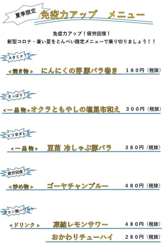 夏季限定メニュー「本日日曜日13時から営業中！」