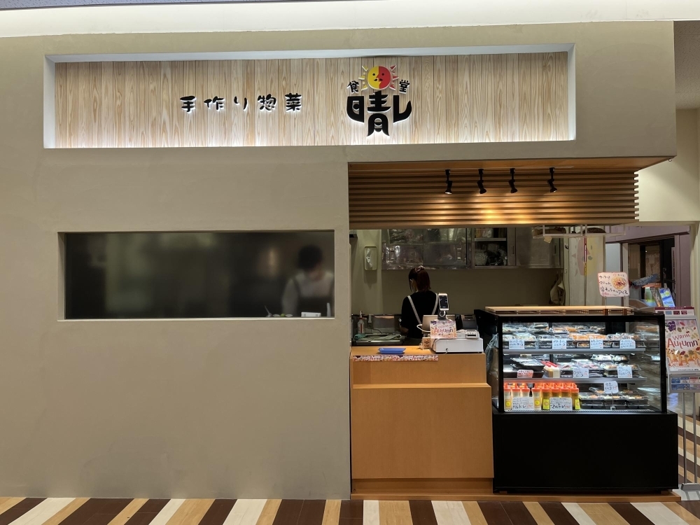 食堂晴レ イオン松江店 松江市東朝日町 松江エリアのニューオープン店 まいぷれ 松江 食堂晴レ イオン松江店 松江市東朝日町 松江エリアのニューオープン店 まいぷれ 松江