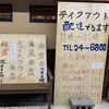 配達も承ります！「テイクアウト・デリバリー（配達）を承っております」