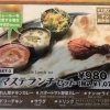 ナマステランチセット