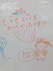 落書きボードに書いてね!!②「ゴールデンウィークのいちご狩り空いてます🍓」