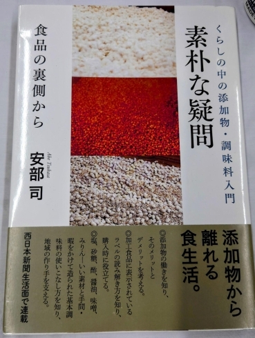 2023/10/8（日）講演会「知ってなっとく！食品添加物」のお知らせ