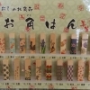 柘　お角はん　