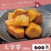 くりよりや大学芋🍠