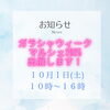 「10月1日（土）「ガラシャウィーク マルシェ2025」に出展します！」