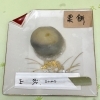 栗餅
