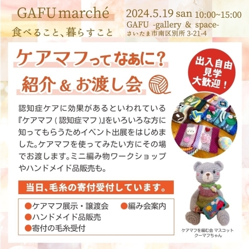 「5月19日💎GAFU march'eに出展します」