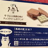 「西海物産館おすすめ商品は小浜食糧「長崎の変・クルス」です♪」