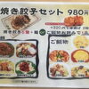 焼き餃子セット