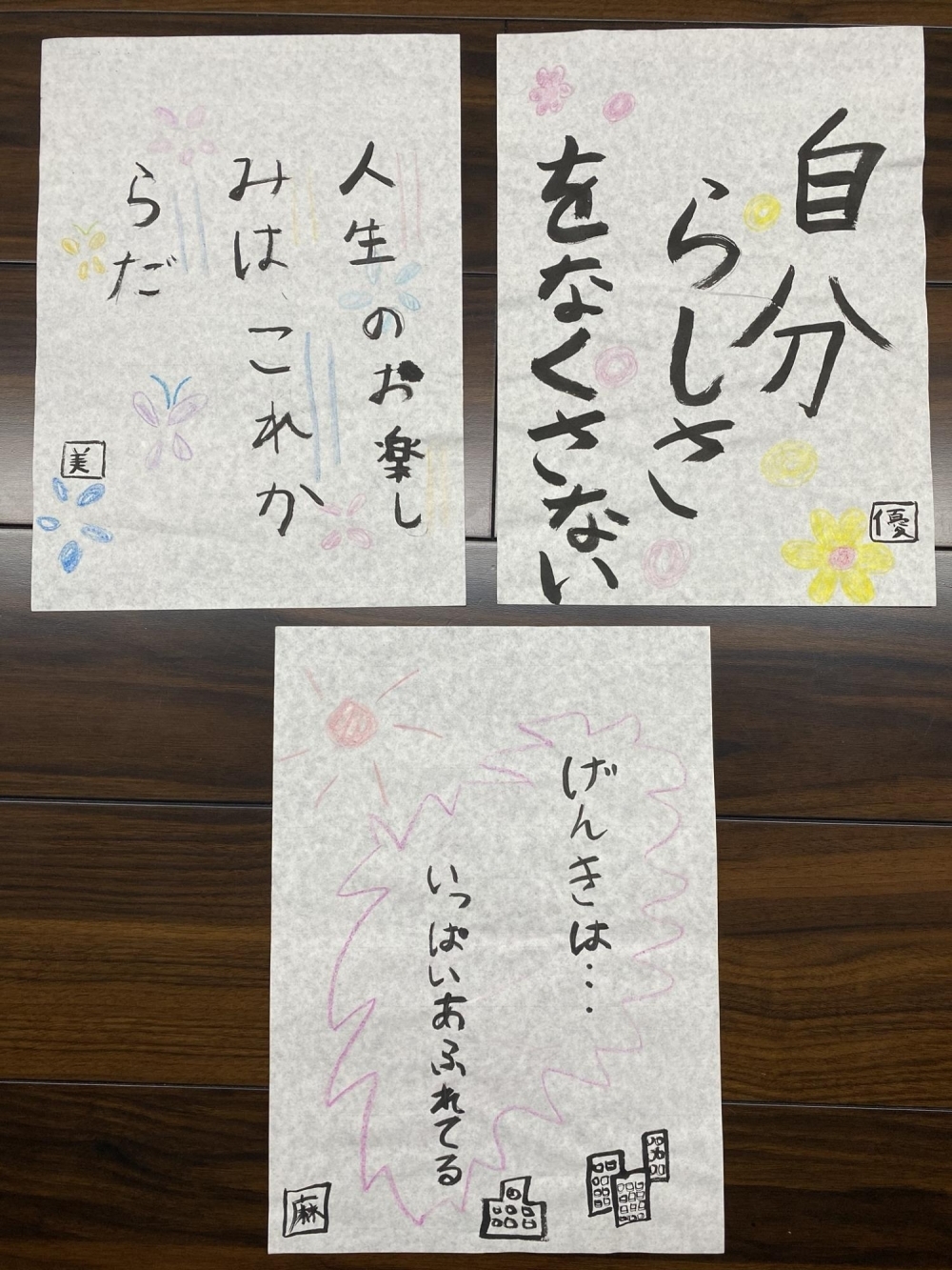 好きな言葉を書く 好きな言葉を書く