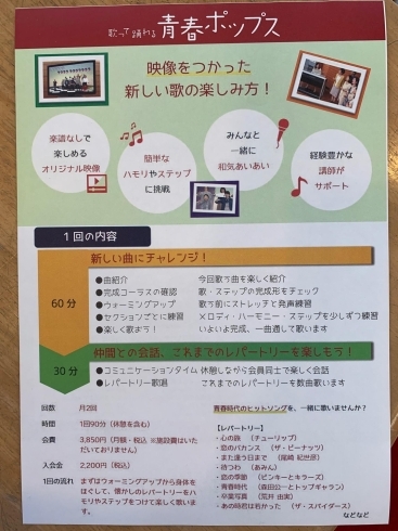 青春時代のヒットソングを一緒に歌いましょう‼「歌って♪踊れる♫『青春ポップス』体験会へどうぞ！」