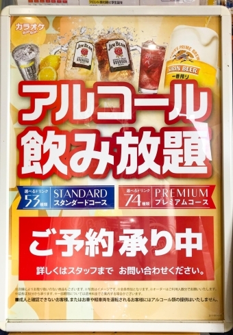 期間限定 大宴会コース カラオケbanban バンバン 福知山店のニュース まいぷれ 舞鶴 綾部 福知山