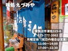 「南魚沼で長年愛される味処 えづみや！ボリューム満点なメニューがたくさんです！」