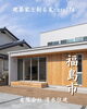 「長期優良住宅の魅力✨🏡【完全オーダーメイドの家づくり　注文住宅、リフォームなら『清水住建』】」