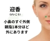 ツボ　迎香「鼻水・鼻づまりが止まらない時に押してほしいツボ【豊明市前後駅からすぐの鍼灸院】」