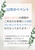「12月のご挨拶(^^)」