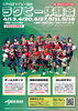 江戸川ラグビースクールの体験会もご紹介中です！「🌊5/10 葛西臨海公園に集まれ～！🎥PARK CINEMA FESTIVAL 2025 in 葛西臨海公園」